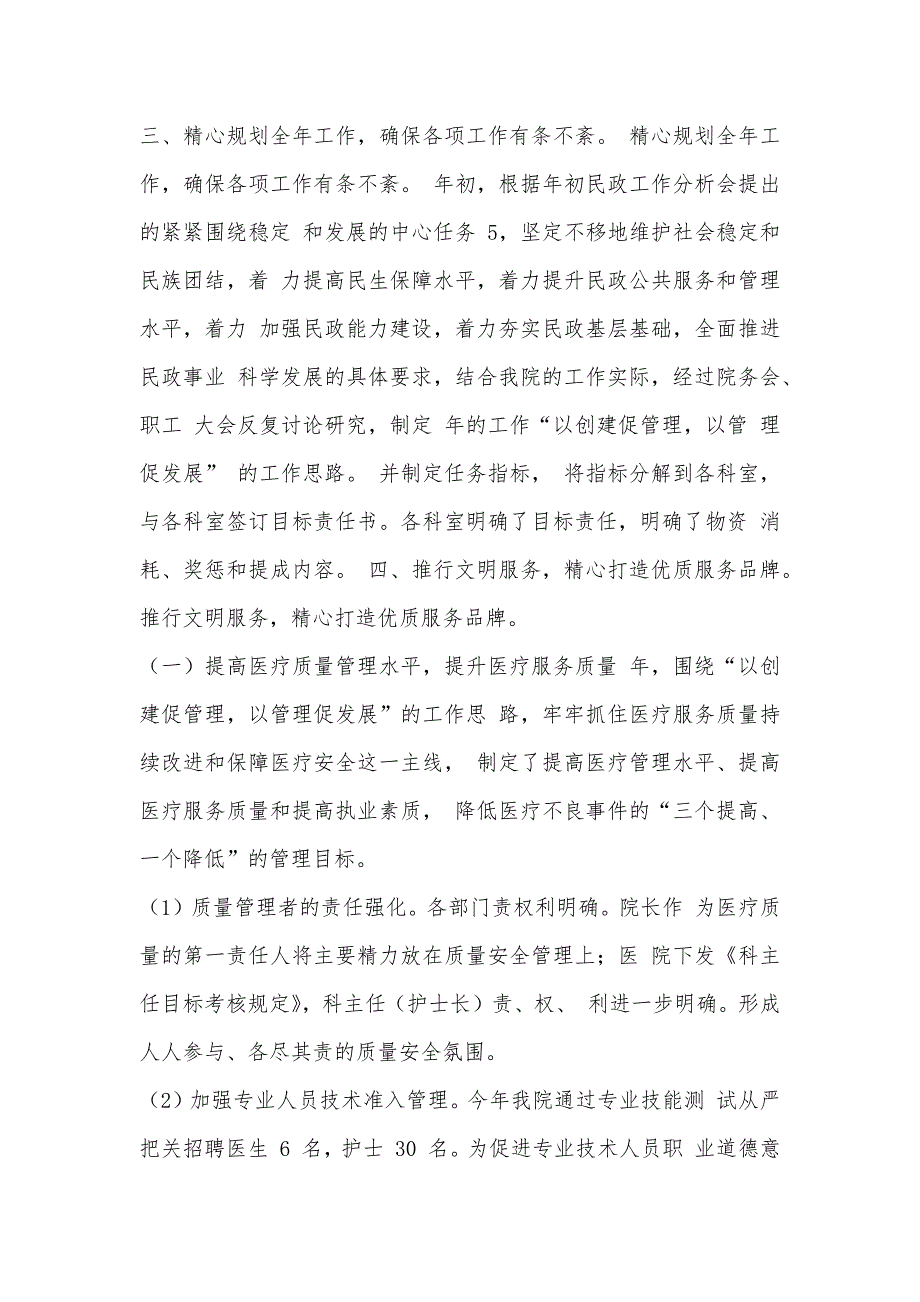 精神病医院领导班子述职报告（可编辑）_第2页