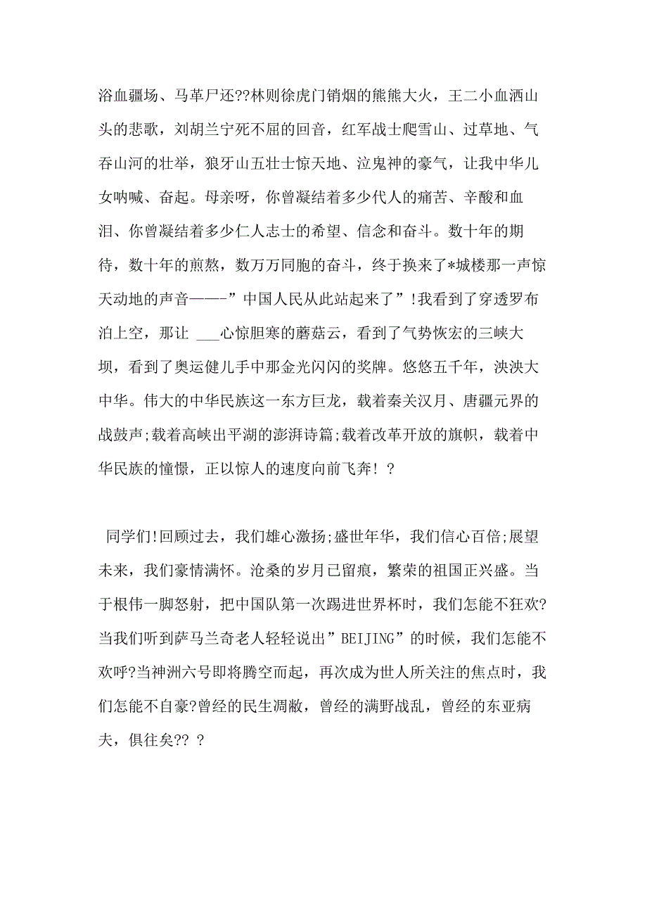 建国70周年华诞演讲稿2020_第2页