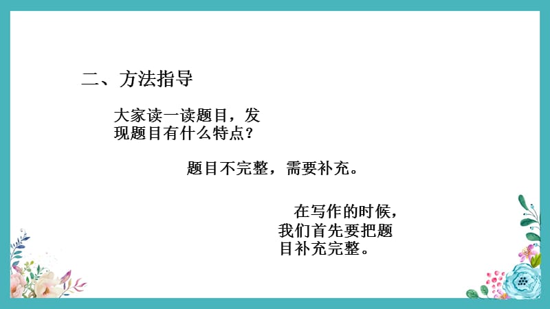 部编版语文五年级上册习作：_______即景教学课件PPT（附教案）_第4页