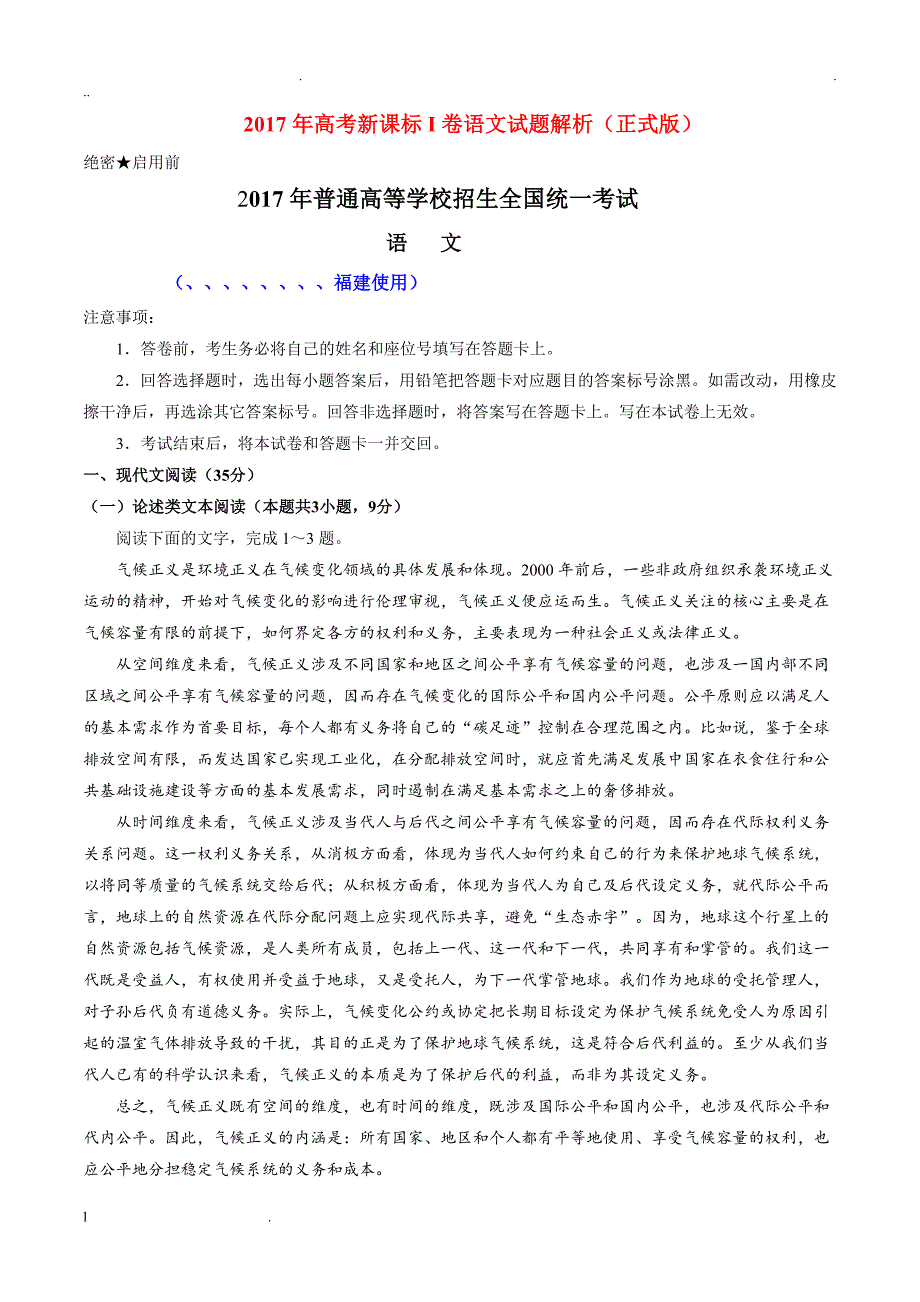 2017年高考语文真题及答案全国卷_第1页