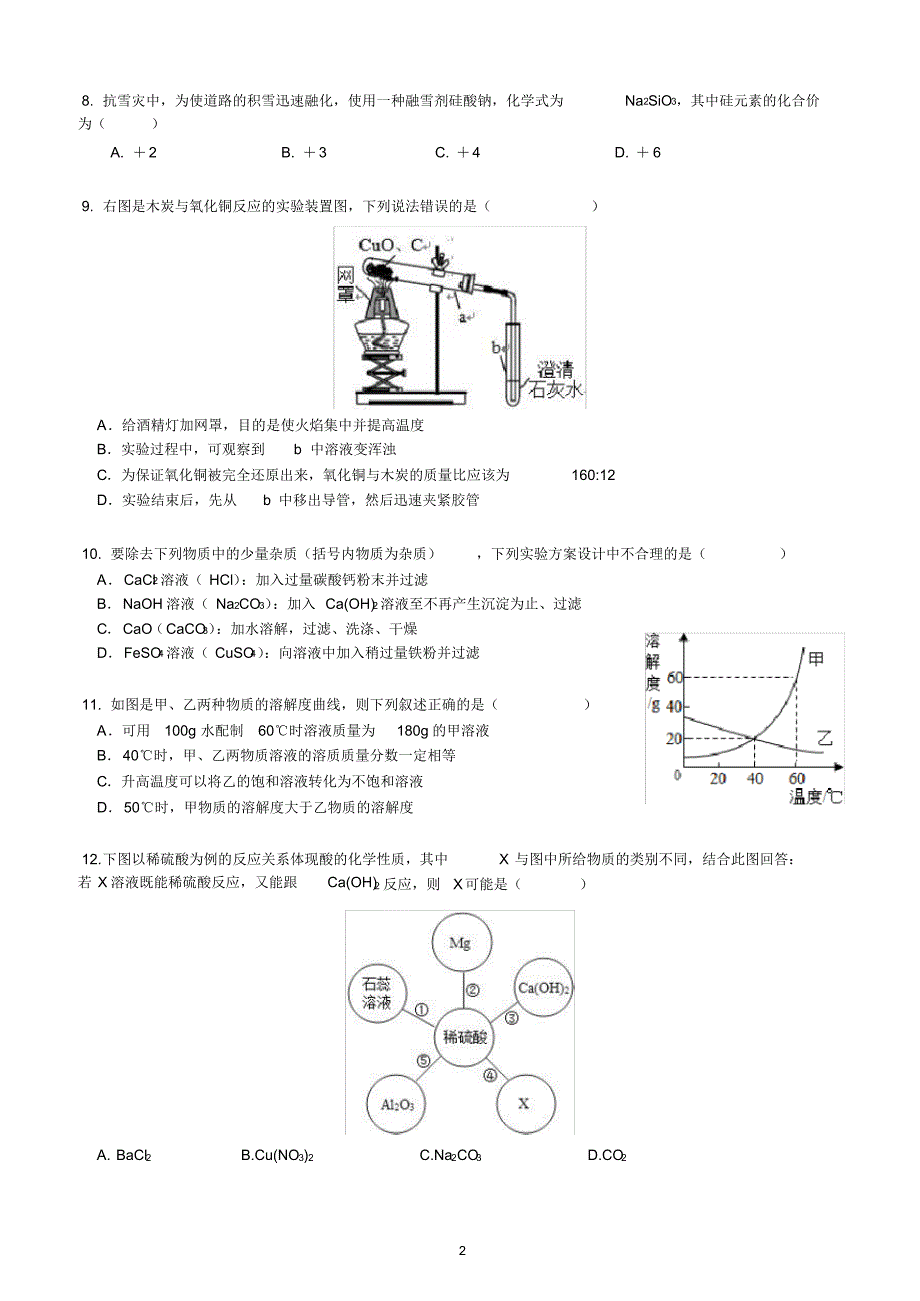 初中化学中考试题-2020年广东省初中毕业生模拟考试(新中考题型)化学试题(四)(解析版)_第2页