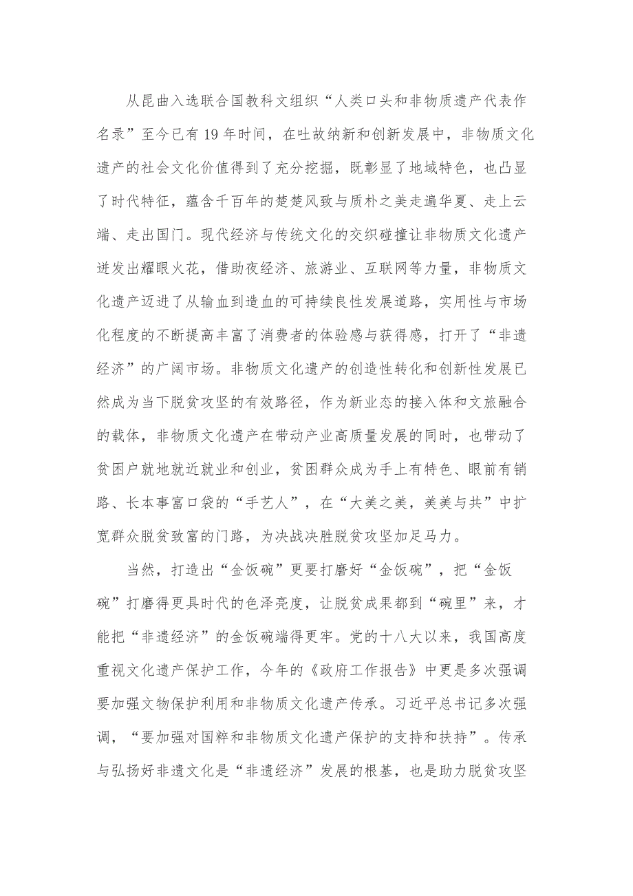 第六届中国非物质文化遗产博览会成功举办心得体会_第2页