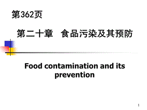 《食品污染及其预防》