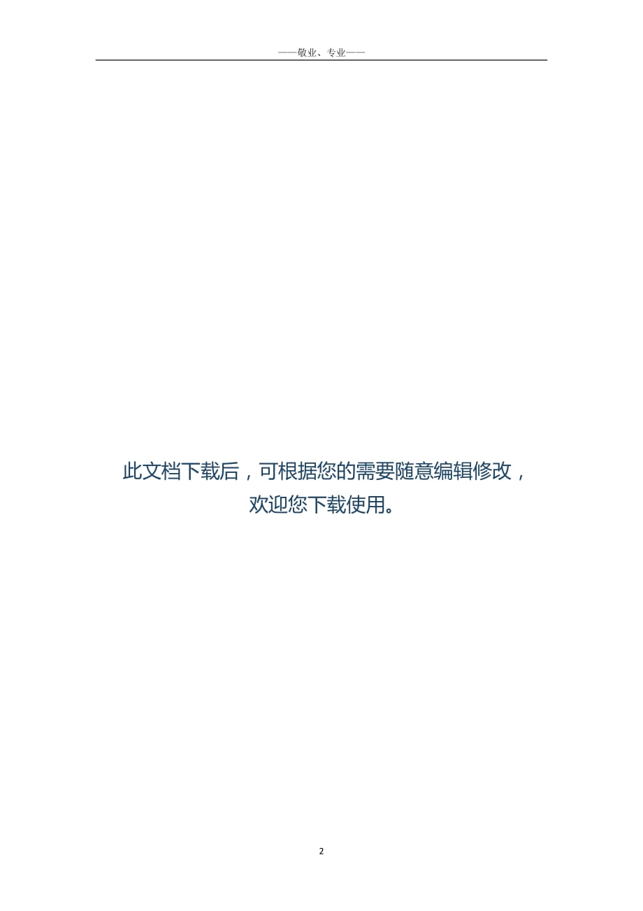 一年级教师会上即兴发言稿-_第3页