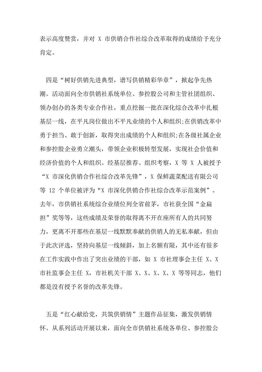 对于“红心献给党共筑供销情”活动表彰总结讲话和加强企业家队伍建设工作计划及工作建议讲话稿合编_第4页