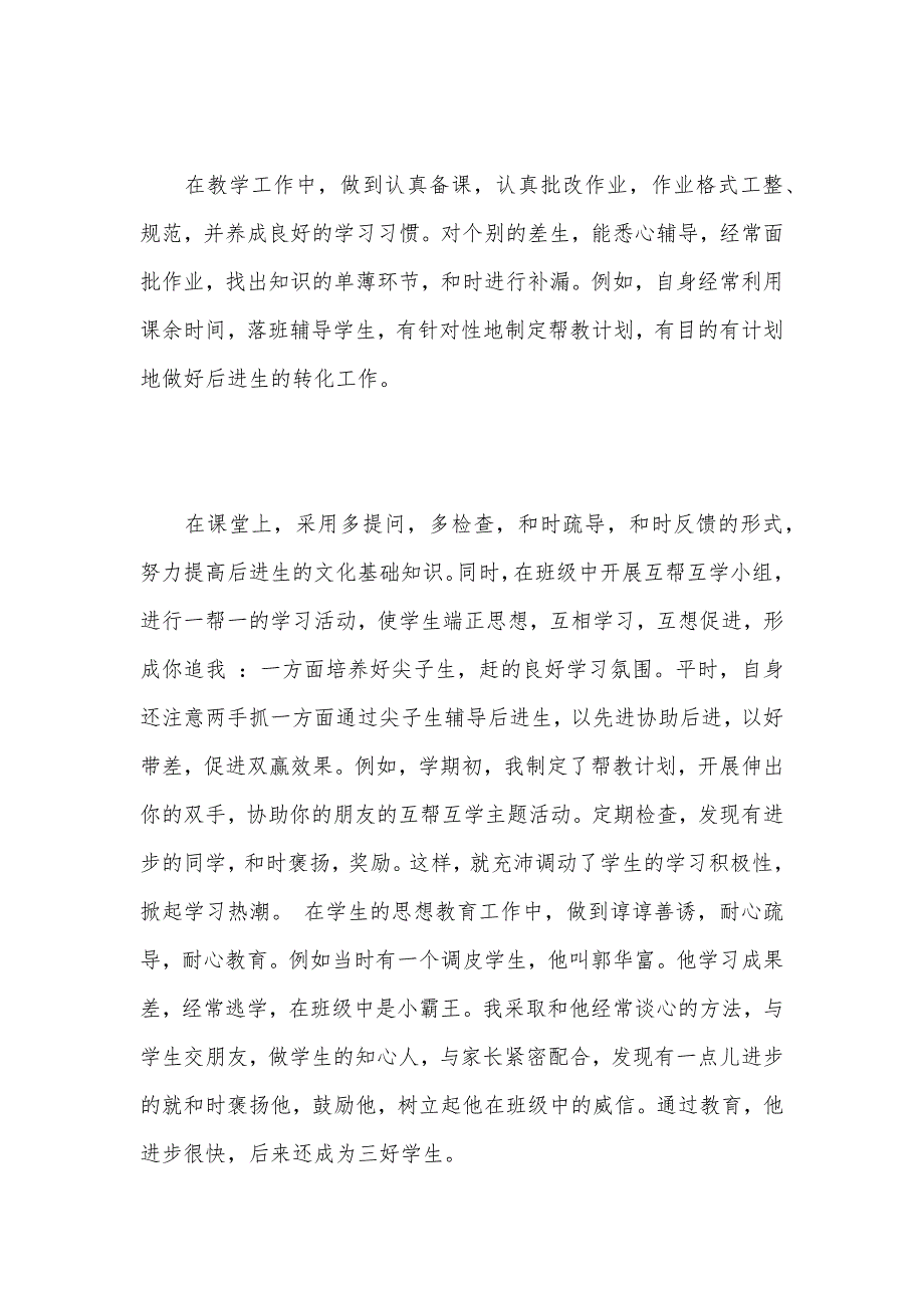 教师年度考核表个人述职报告6篇（可编辑）_第2页