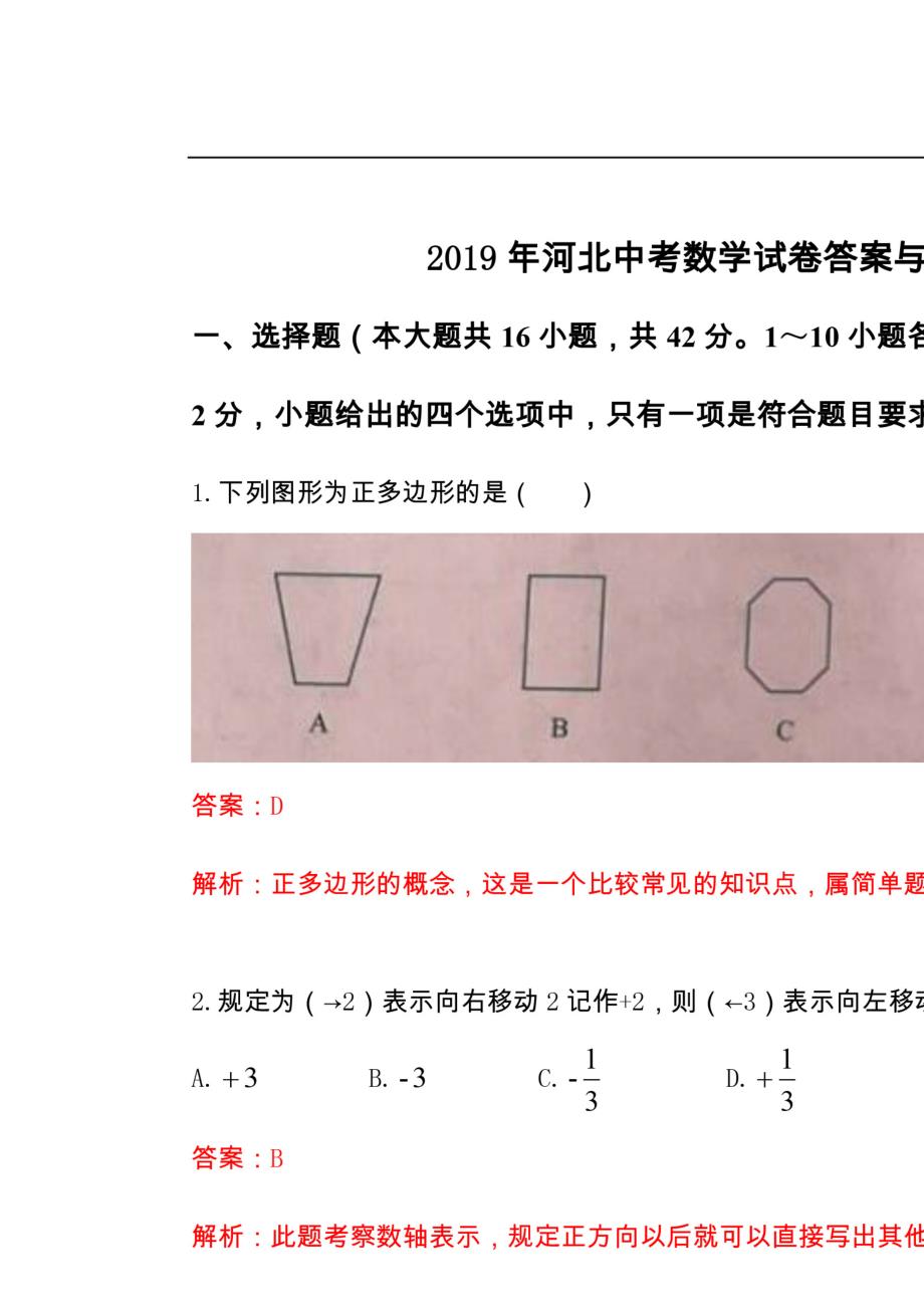 河北省中考数学测试卷（含答案）_第2页