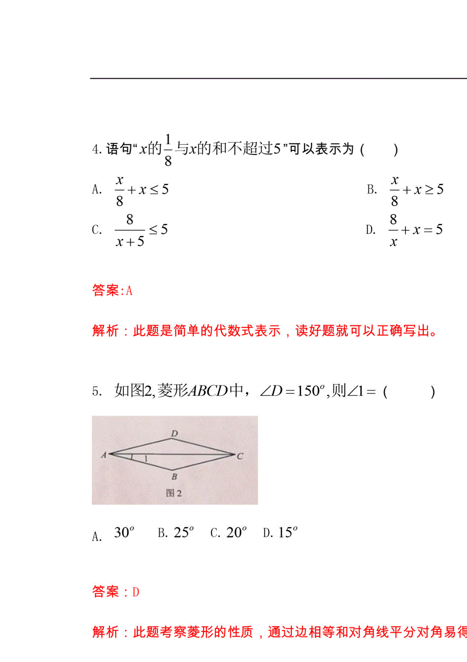 河北省中考数学测试卷（含答案）_第3页