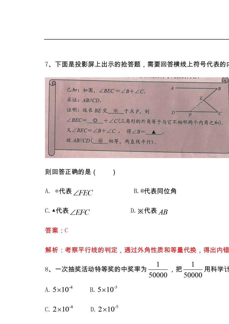 河北省中考数学测试卷（含答案）_第4页