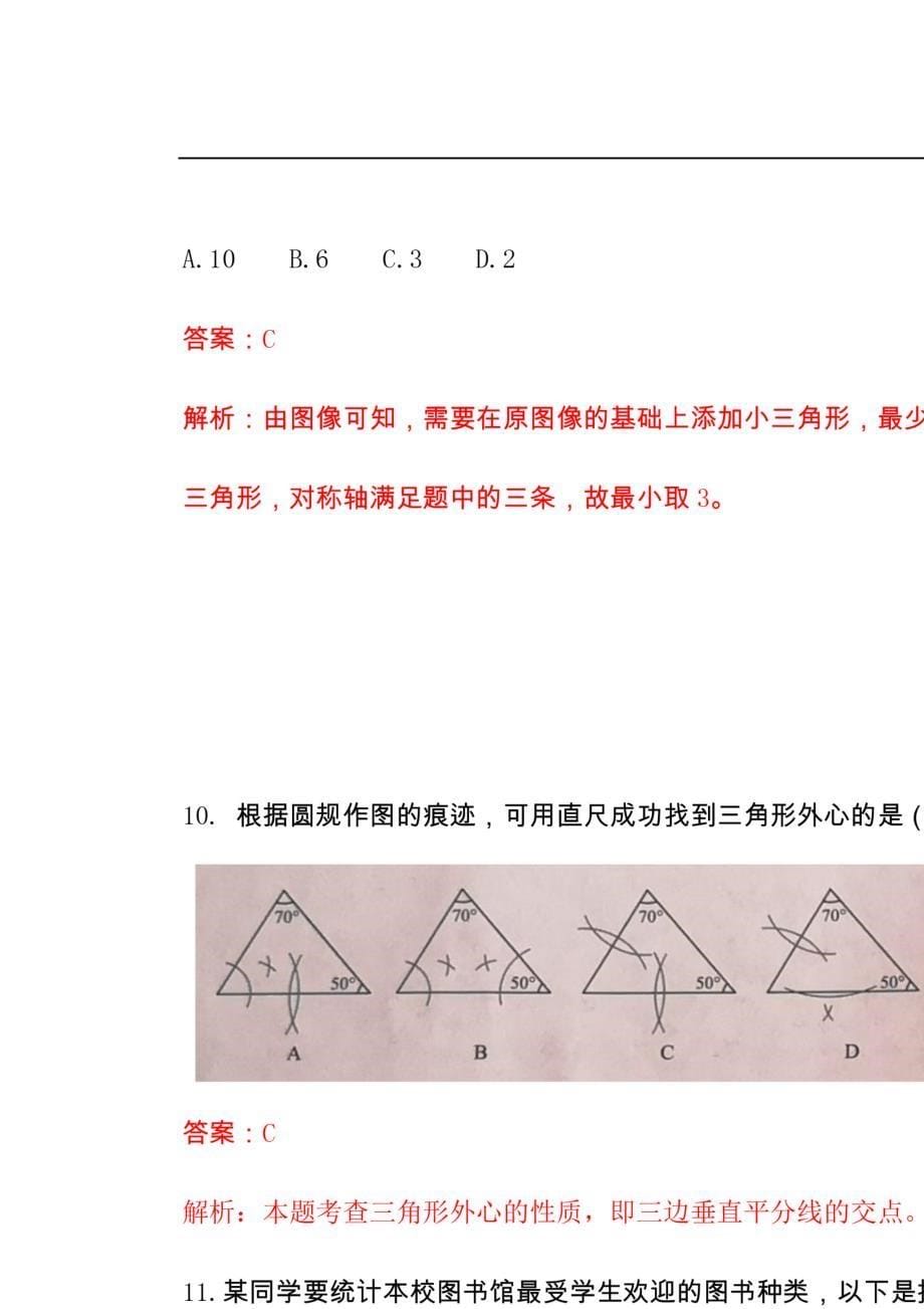 河北省中考数学测试卷（含答案）_第5页