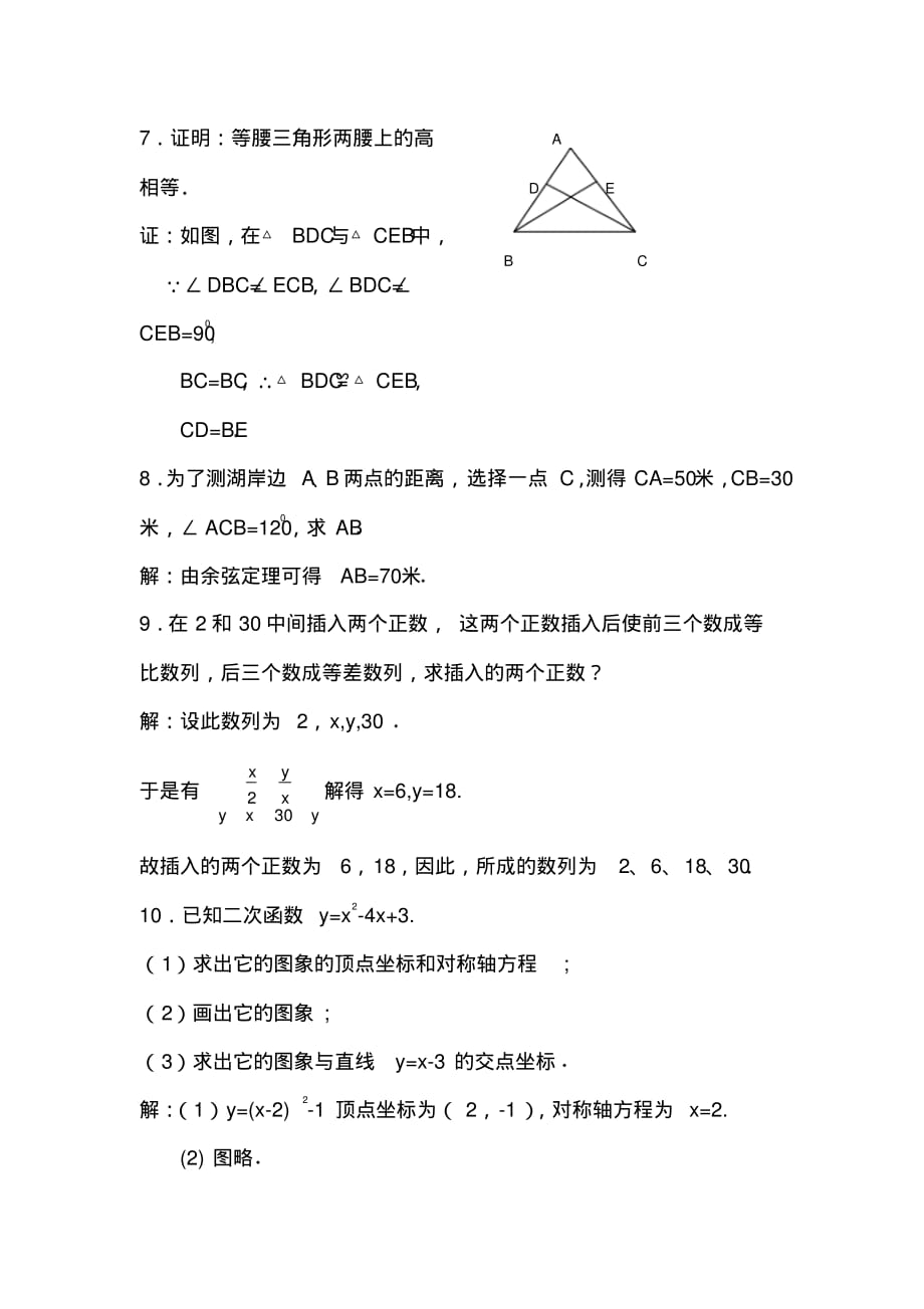 {精品}【高考试卷】1977年普通高等学校招生考试(北京市)文科数学试题及答案_第2页