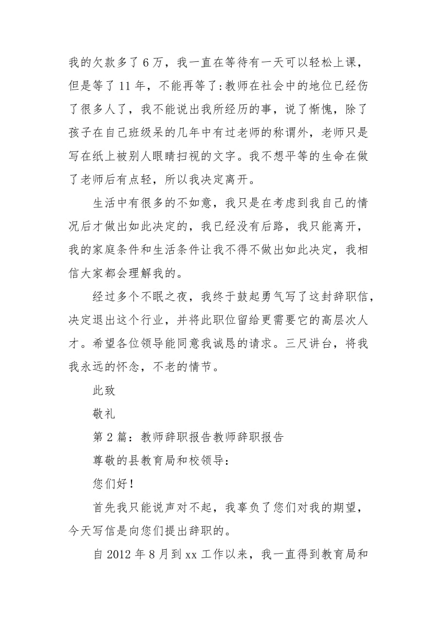 小教师辞职报告_第3页