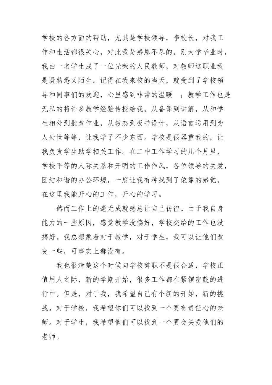 小教师辞职报告_第4页