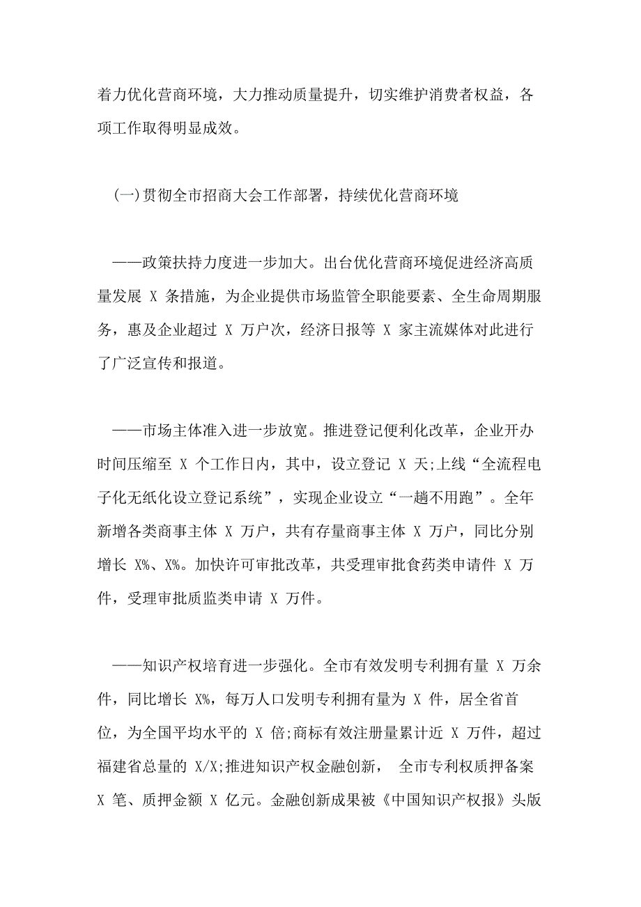 市场监管工作会议上工作部署讲话和对于如何开展全区经济工作会议讲话稿合编_第2页