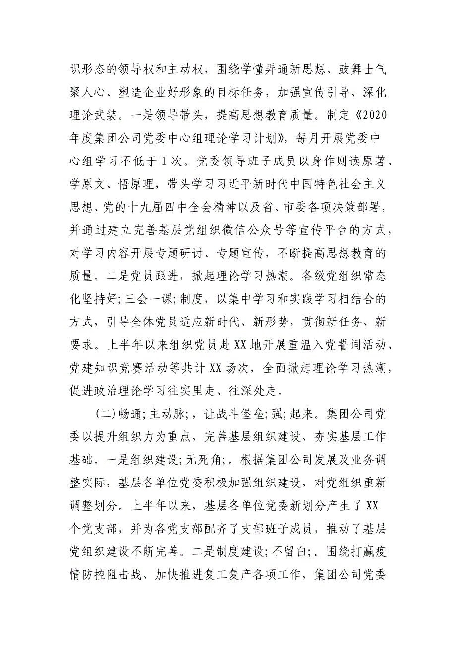 关于党委上半年总结和下半年计划_第2页