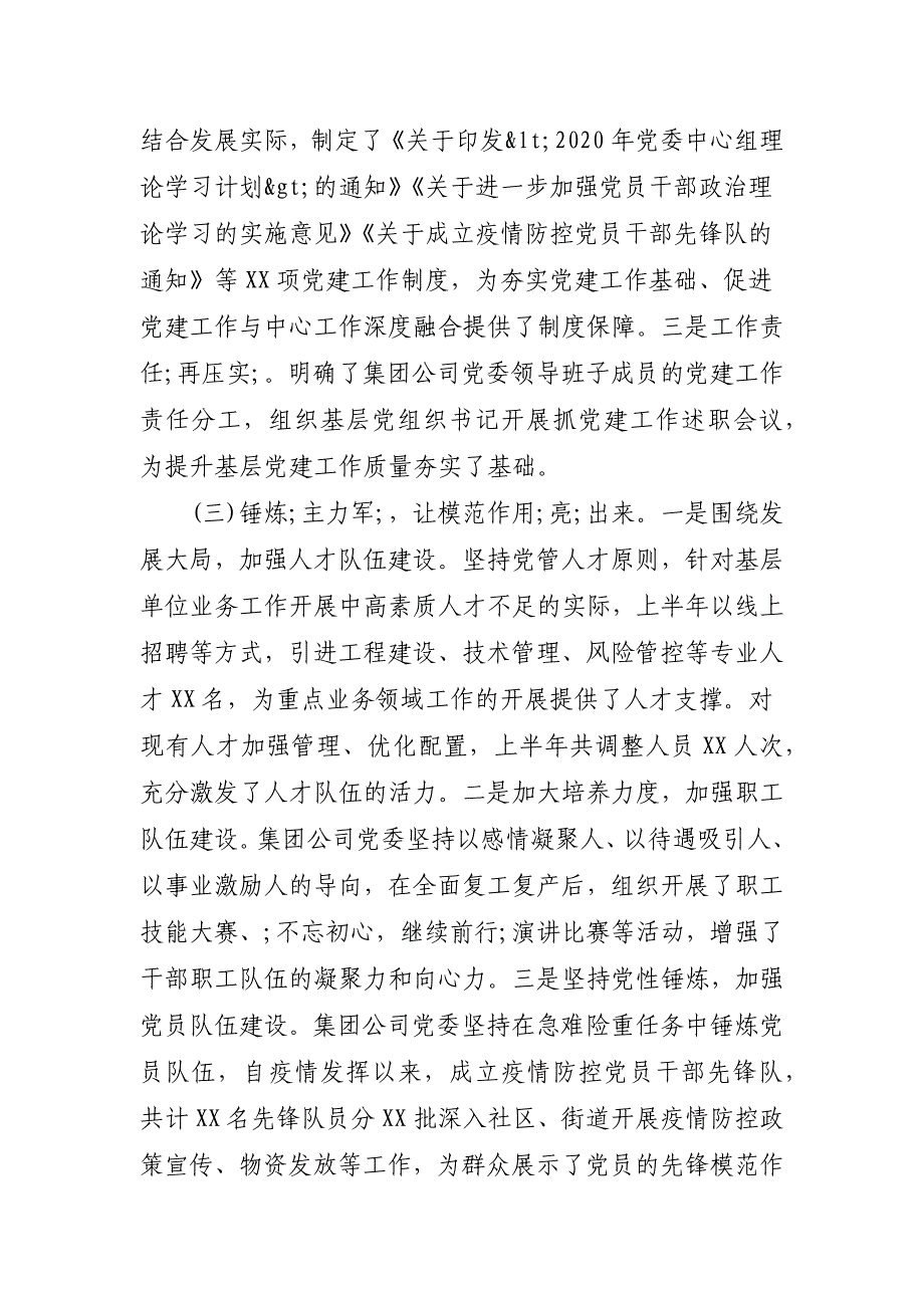 关于党委上半年总结和下半年计划_第3页