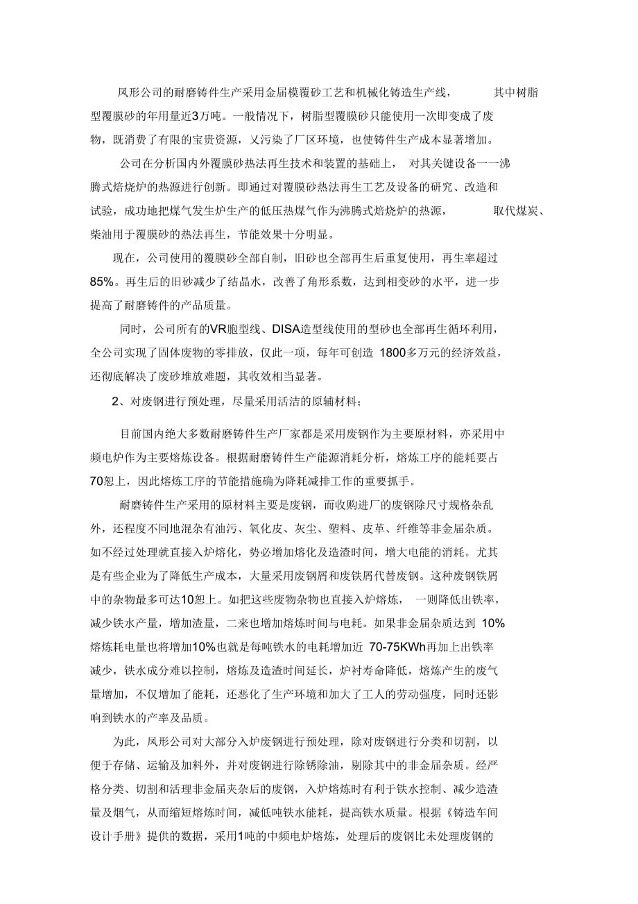 浅议耐磨铸件生产企业的节能降耗措施_第2页