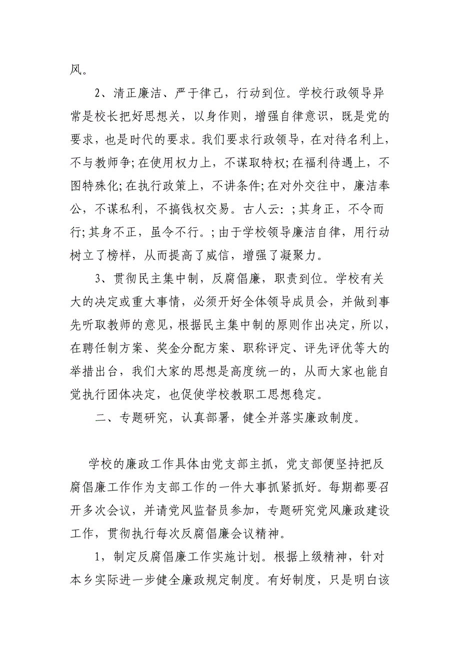 关于小学党员教师廉洁工作总结_第2页