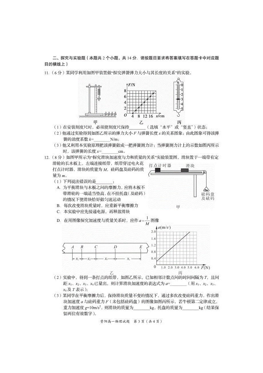 {精品}资阳市2019-2020学年度高中一年级第一学期期末质量检测试题(物理)_第3页