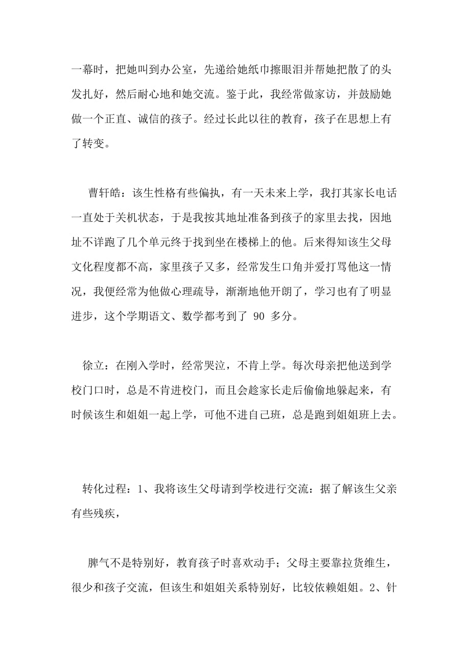 李娜班级管理发言稿_第2页