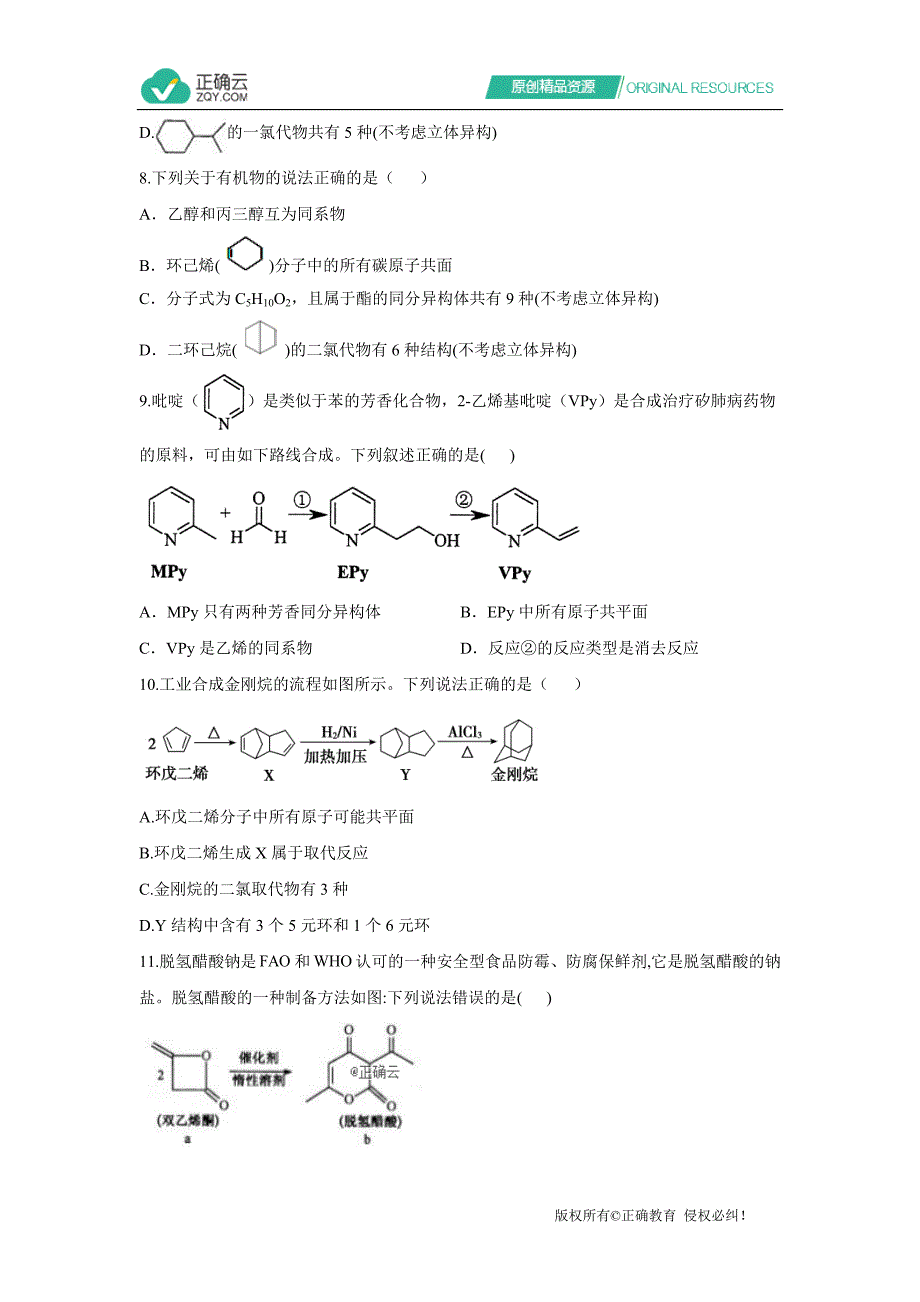 2021新高考衡水名师原创化学专题卷 专题十一 常见有机化合物_第3页