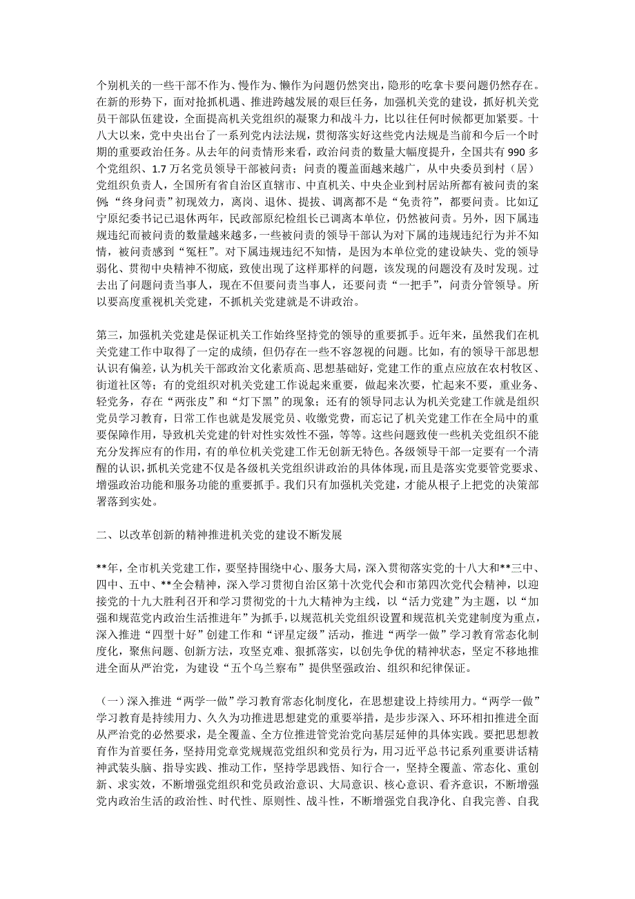 2021党风廉政建设工作会议讲话稿（三篇）_第2页