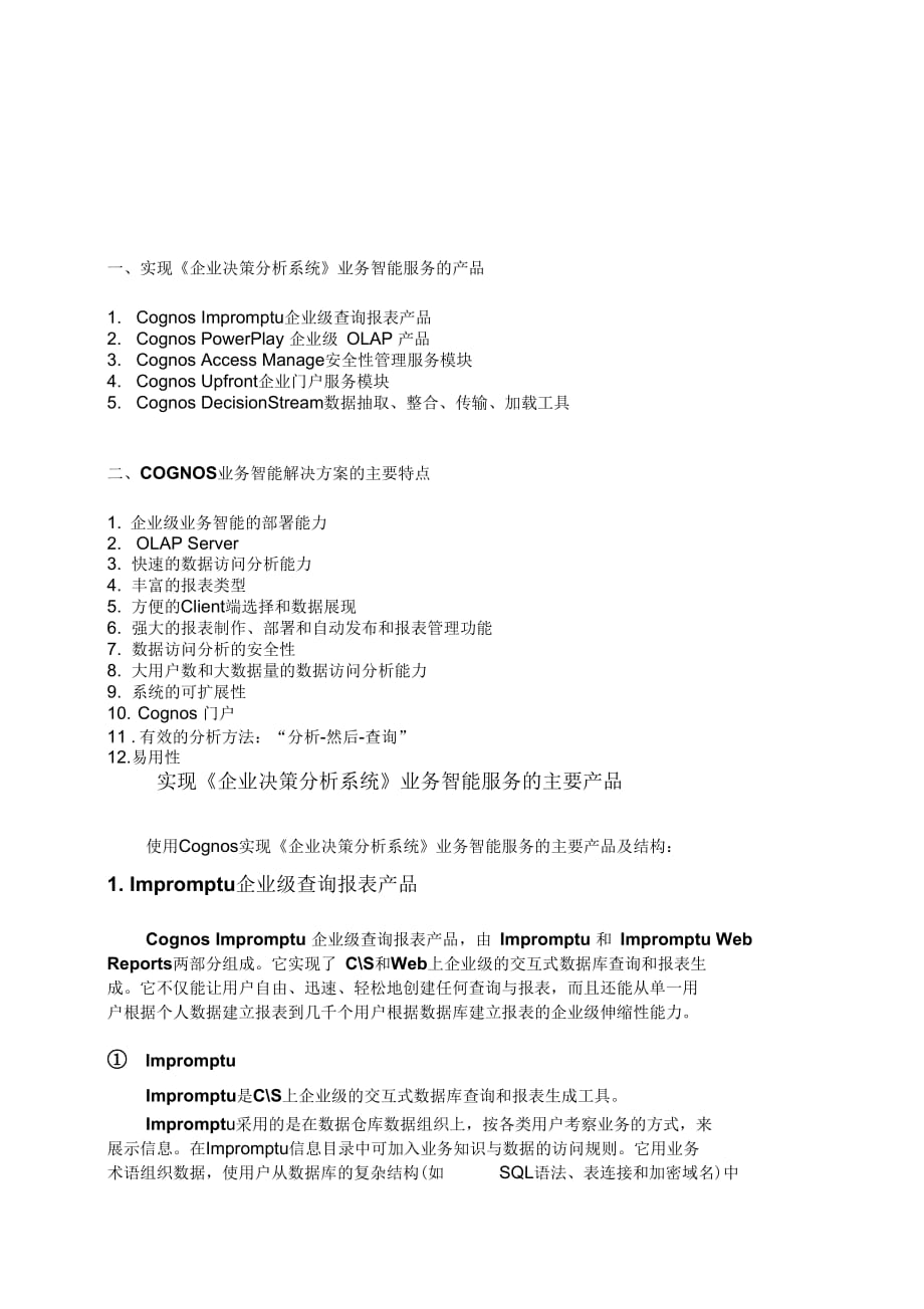 cognosBI解决方案_第3页