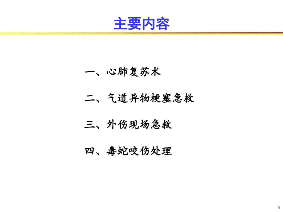 《导游急救讲座》演示PPT_第5页