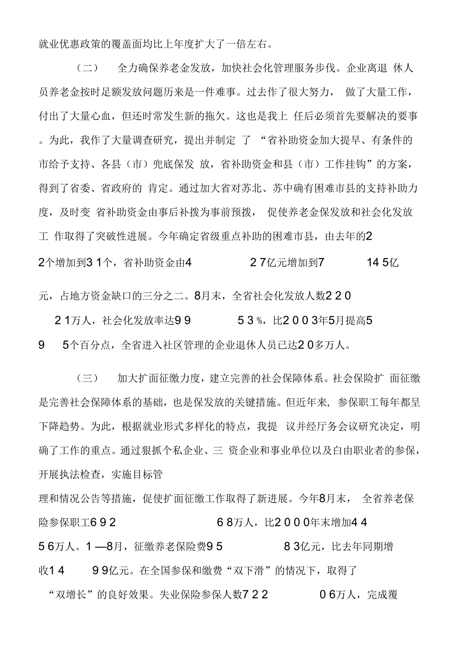 2019年劳动和社会保障厅厅长述职述廉报告_第4页