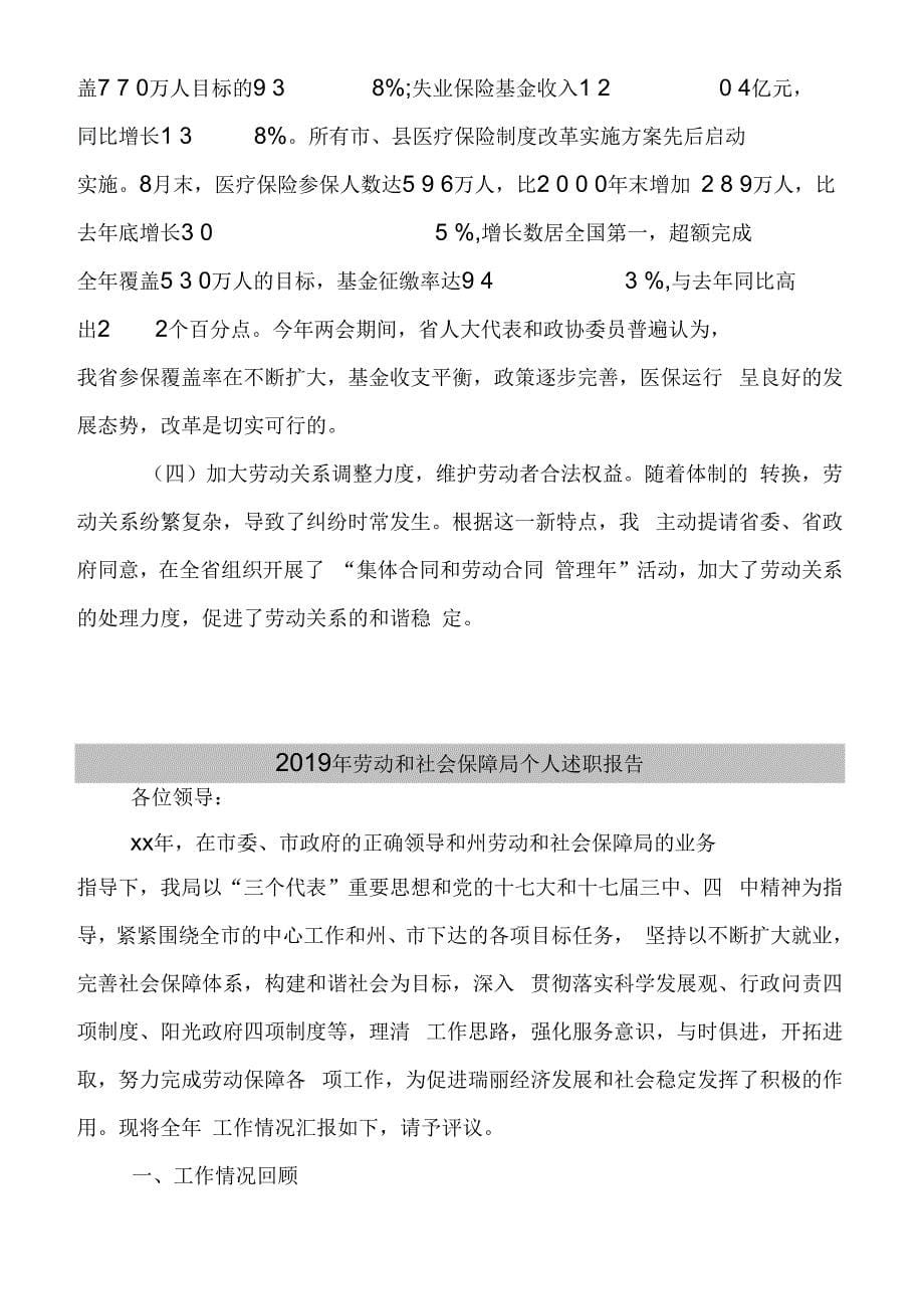 2019年劳动和社会保障厅厅长述职述廉报告_第5页