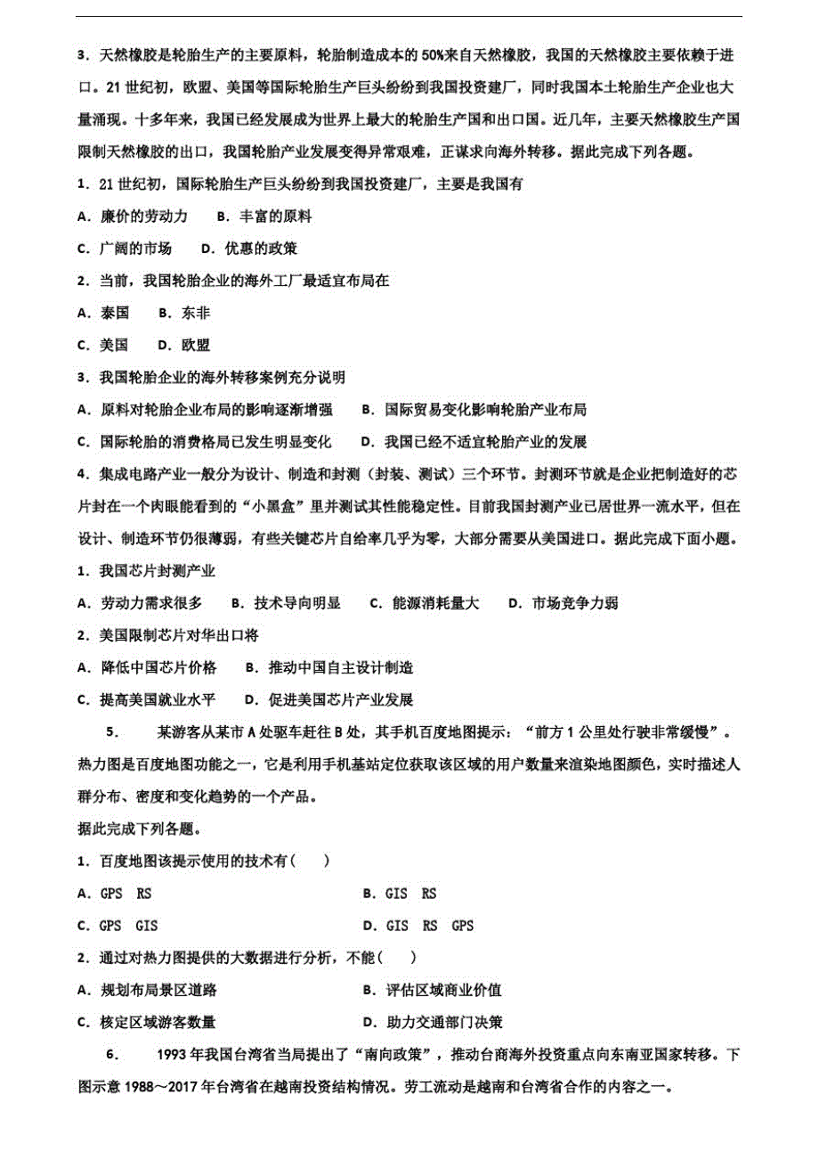 {精品}陕西省西安市达标名校2020年高考五月地理模拟试卷含解析_第2页