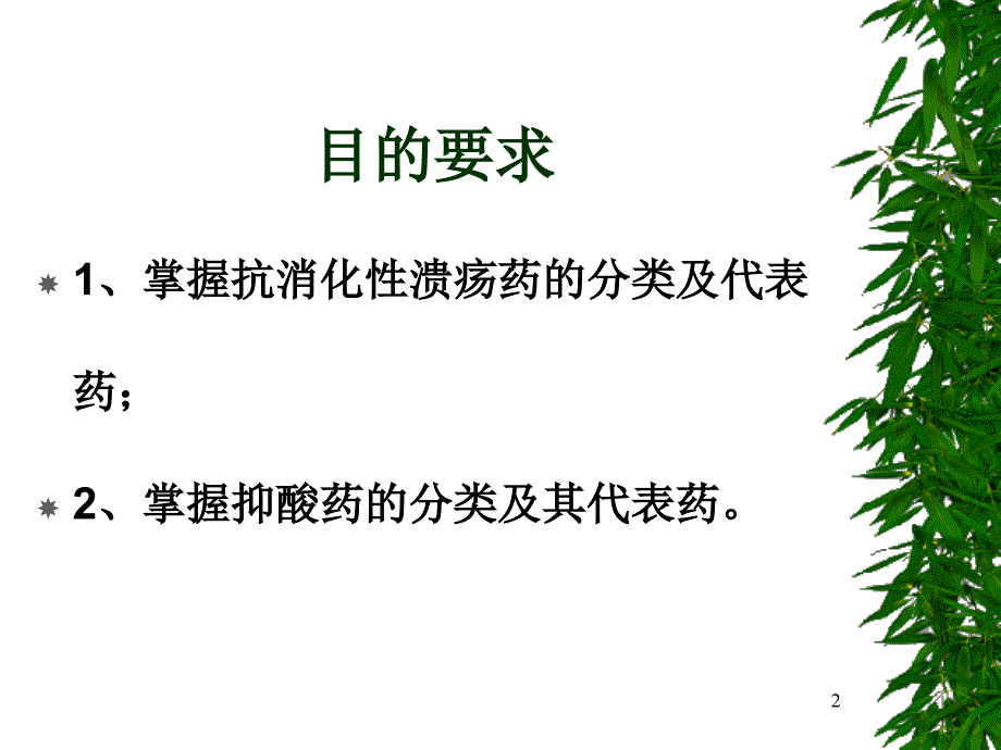 消化系统药理(new)_第2页