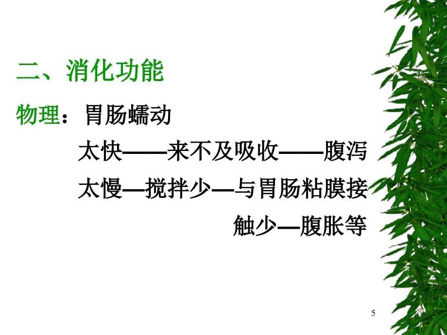 消化系统药理(new)_第5页