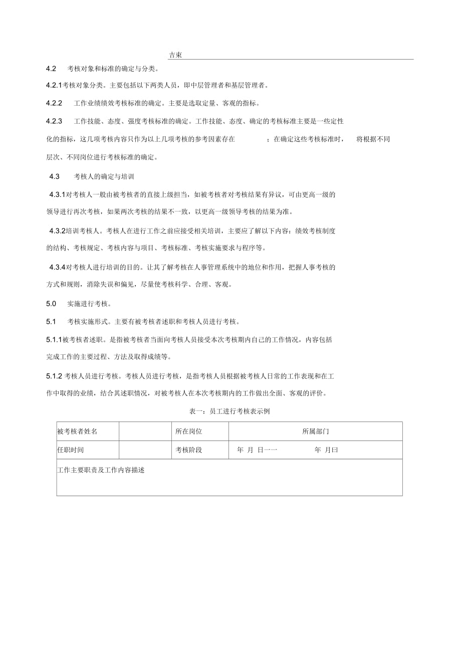 《大连仁德建筑装饰工程有限公司绩效考核制度》_第3页