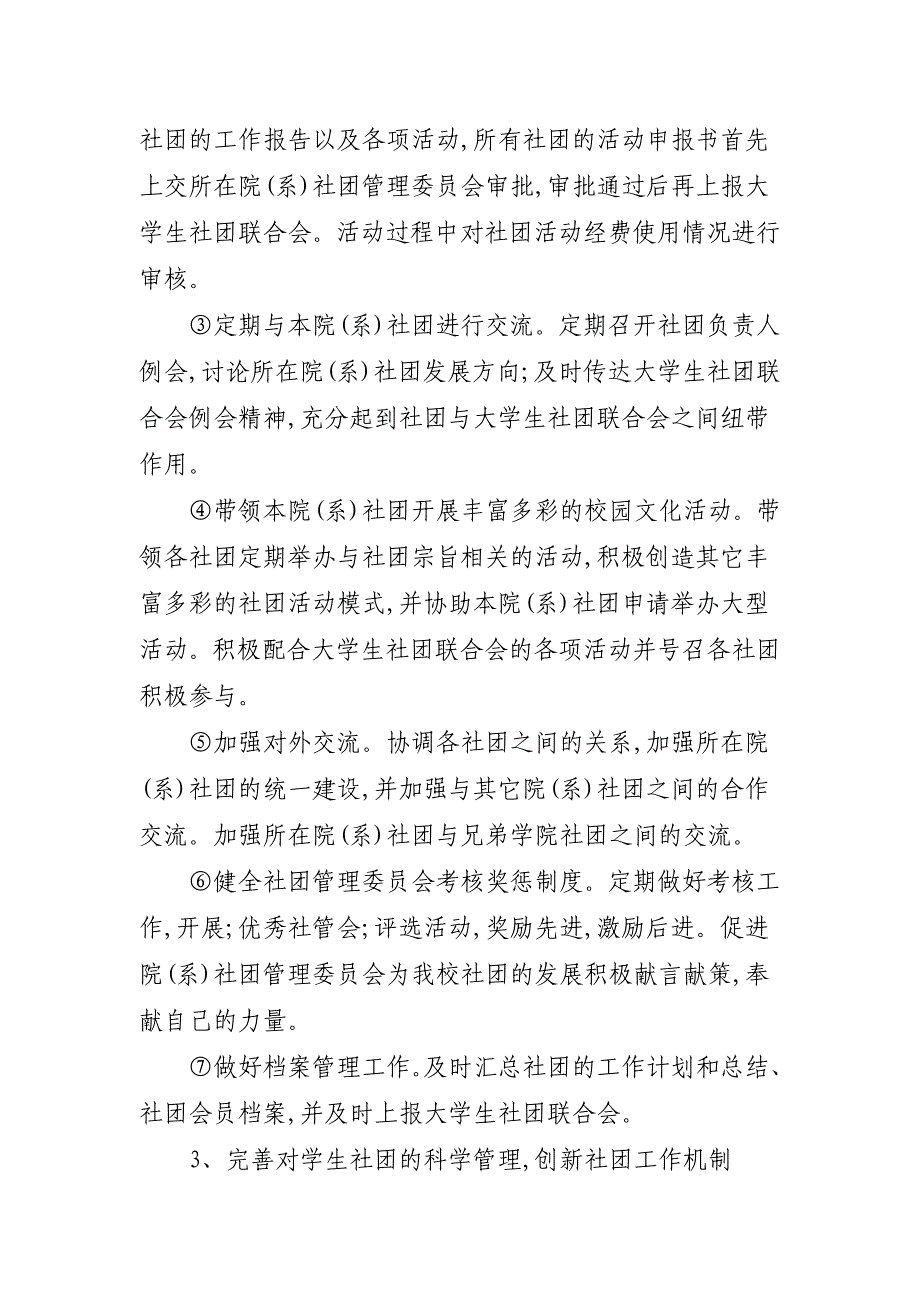 关于社联工作计划书怎么写范文_第4页