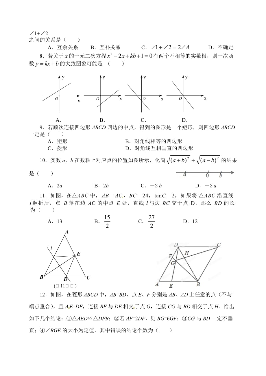 初中数学九年级期末模拟检测试题（含答案）_第2页