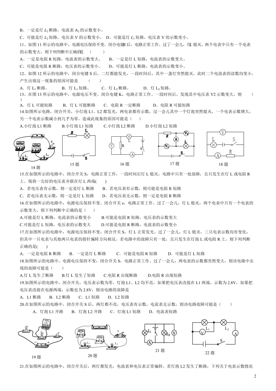 中考复习练习 电路动态分析和电路故障分析专题_第2页