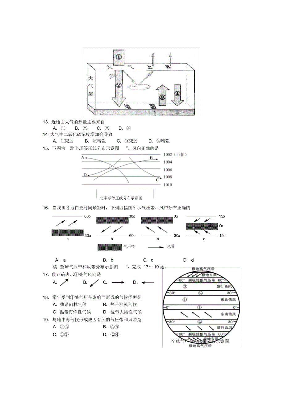 2012-2013学年高一上学期期末考试地理试题含答案_第3页