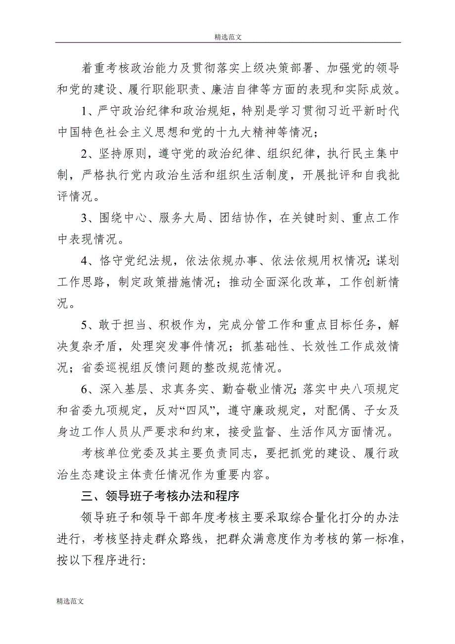 【精选范文】XX年领导班子领导干部考核全套资料_第4页