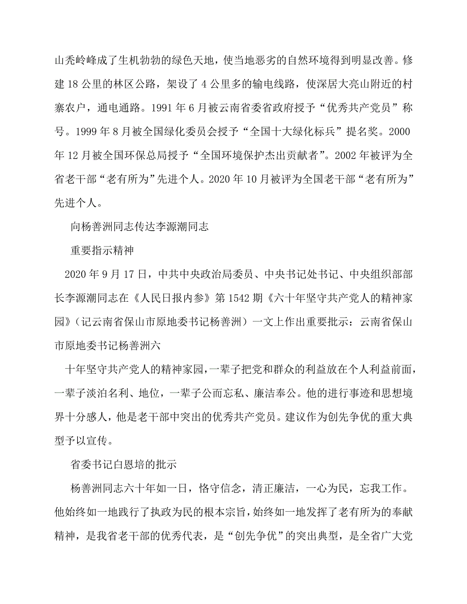 2020最新杨善洲同志先进事迹_第4页