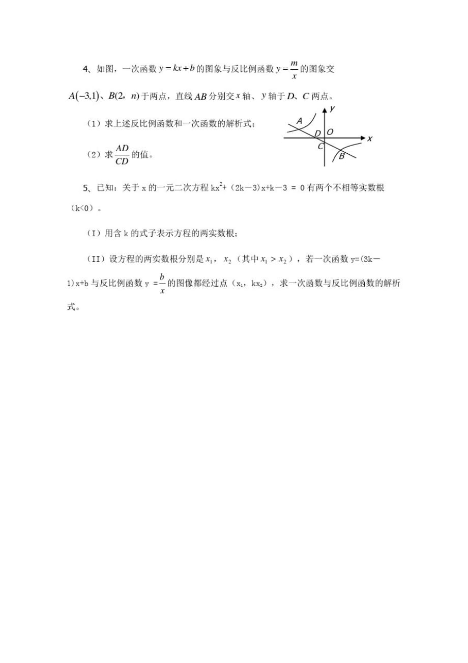 初中数学讲义-反比例函数_第3页