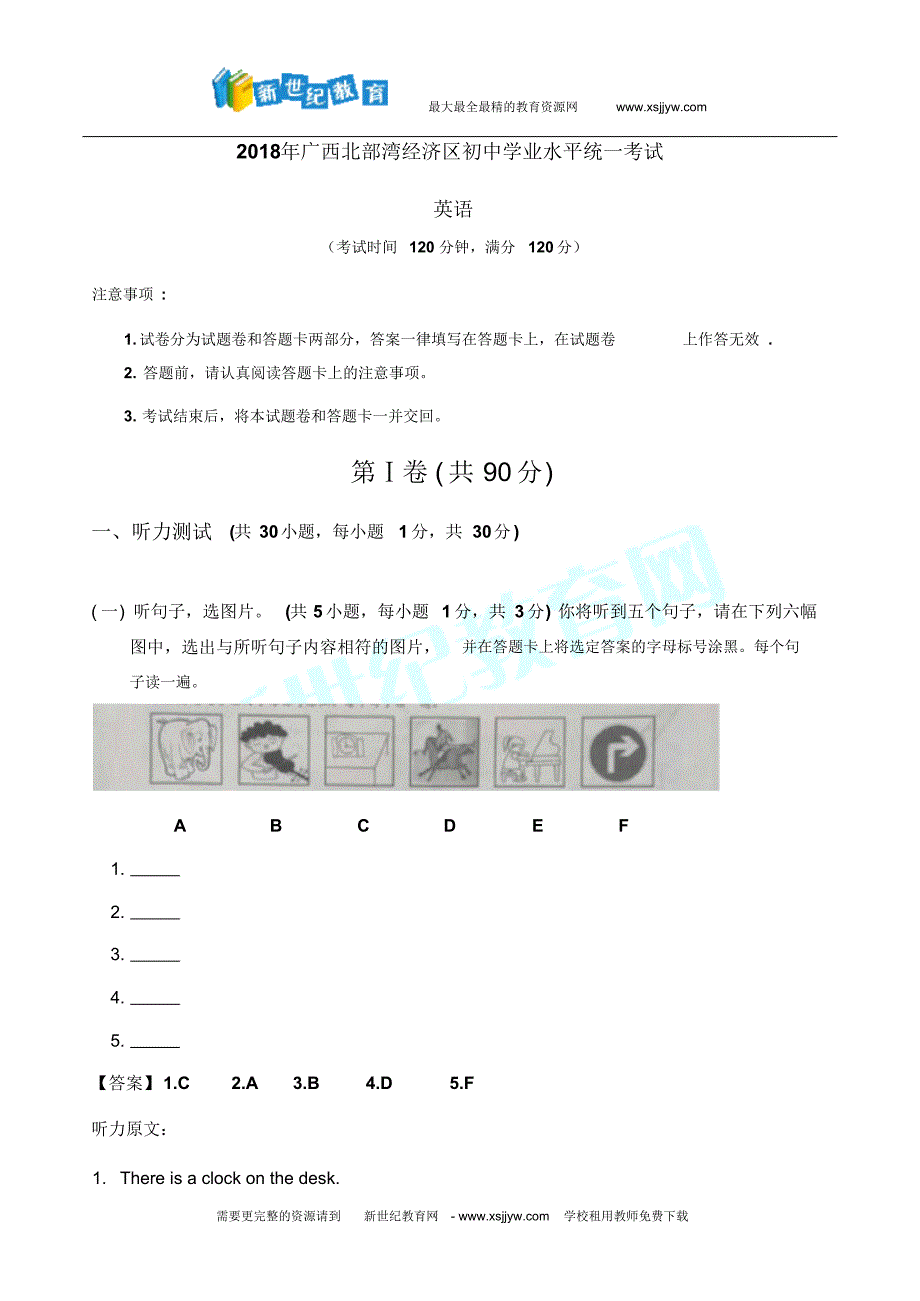 广西北部湾经济开发区2018年中考英语试题(,含解析)_第1页