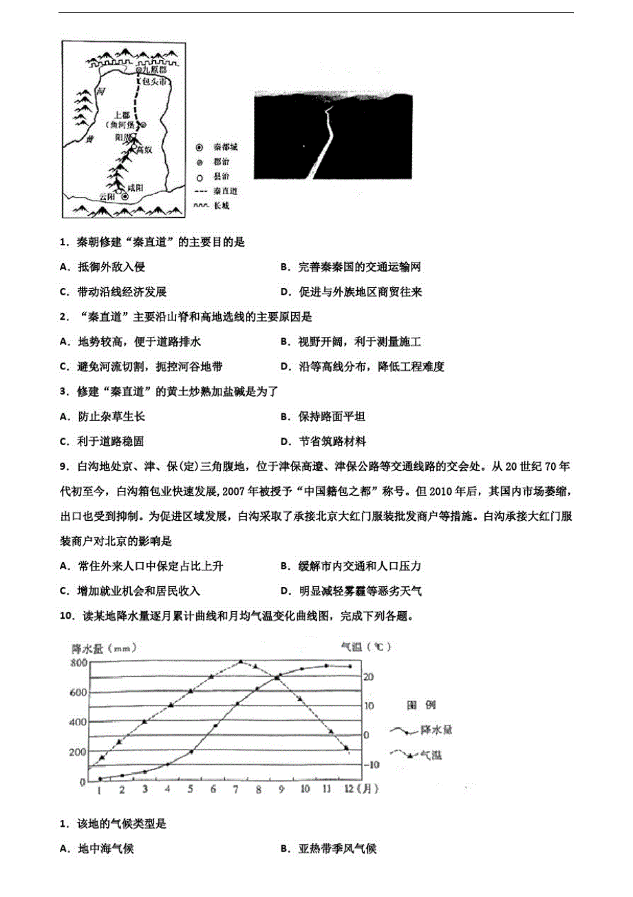 {精品}福州市达标名校2020年高考五月地理模拟试卷含解析_第3页