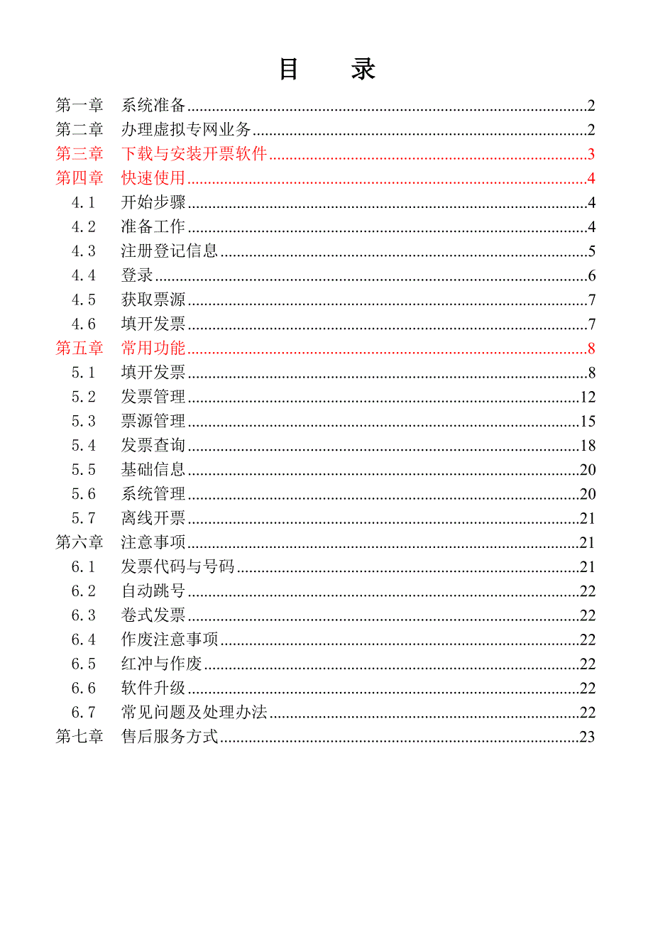 深圳市国税网络发票(电信版)--操作说明书[实用]_第3页