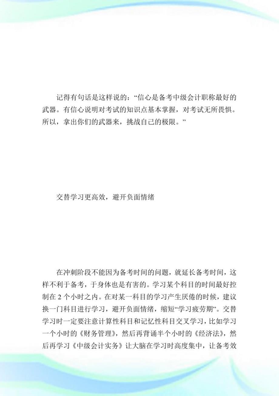 中级会计职称考试冲刺阶段备考最后的武器-会计.doc_第2页