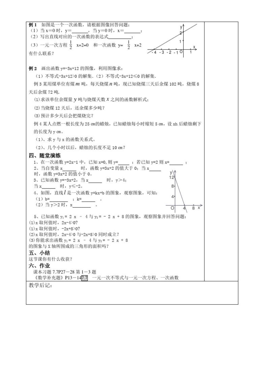 初中77一元一次不等式与一元一次方程一次函数_第2页