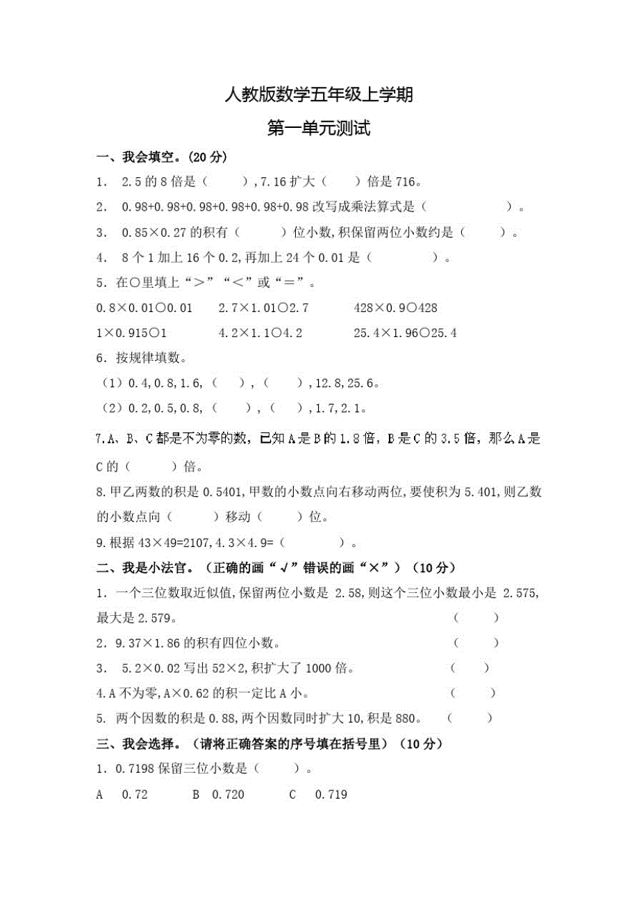 人教版数学五年级上册《第一单元综合检测》含答案_第1页