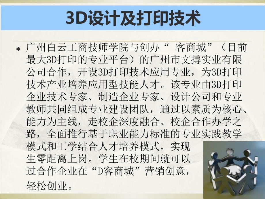 技校3D打印技术专业就业好不好_第4页