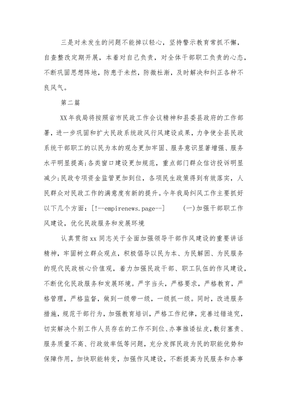 汇报民政局自查机关人员作风问题的工作报告（可编辑）_第3页