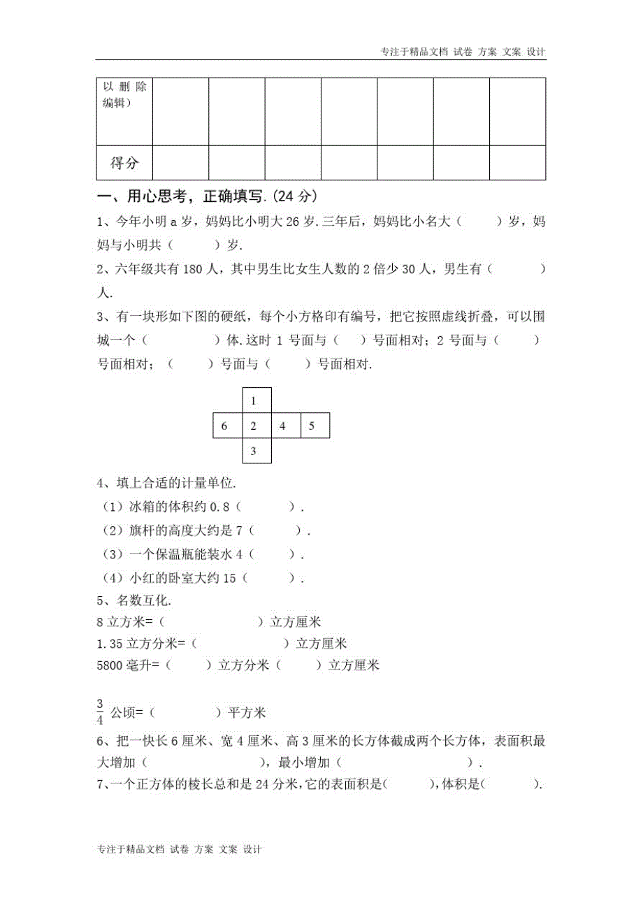 苏教版六年级上册数学期中测试题(15)_第1页